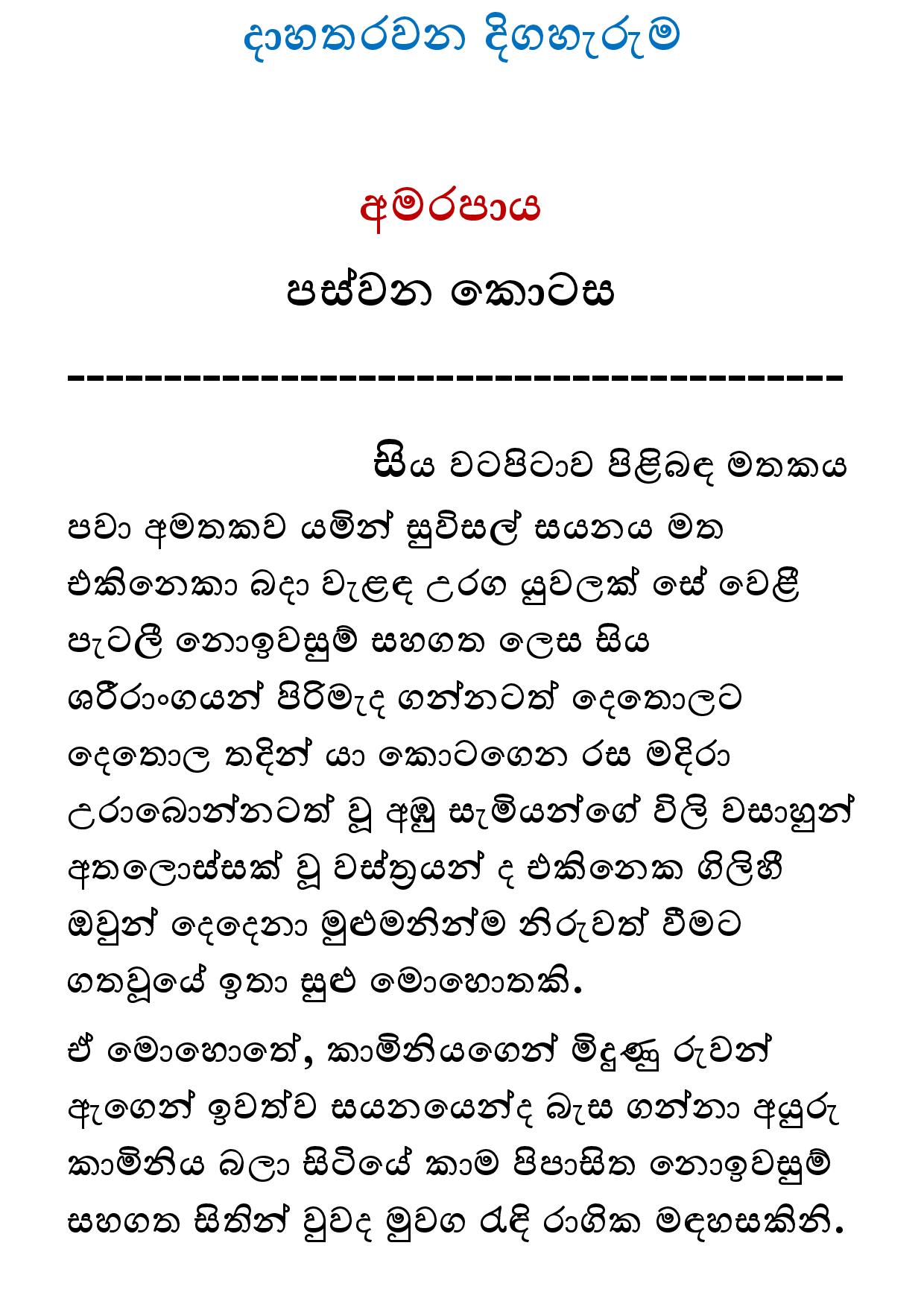 Keli Madala 80 page 002 walkatha9 Official සිංහල වල් කතා